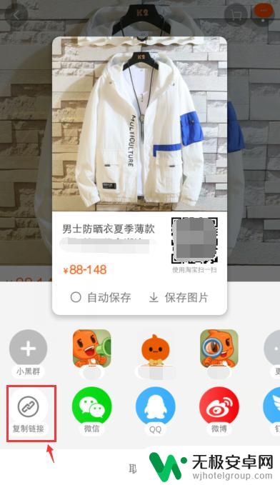 如何用手机分享商品链接 手机淘宝如何给好友分享宝贝链接