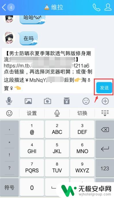如何用手机分享商品链接 手机淘宝如何给好友分享宝贝链接