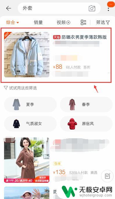 如何用手机分享商品链接 手机淘宝如何给好友分享宝贝链接