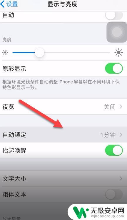 苹果手机来电息屏怎么设置 苹果手机怎样调节屏幕息屏时间