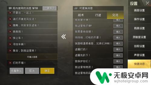 手机吃鸡怎么找到角色设置 吃鸡手游操作布局调整方法