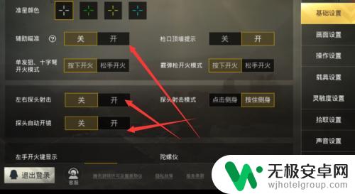 手机吃鸡怎么找到角色设置 吃鸡手游操作布局调整方法