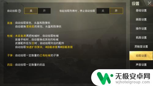 手机吃鸡怎么找到角色设置 吃鸡手游操作布局调整方法