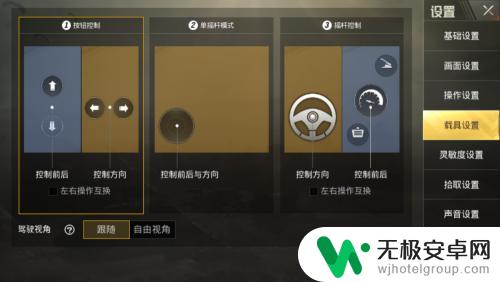 手机吃鸡怎么找到角色设置 吃鸡手游操作布局调整方法