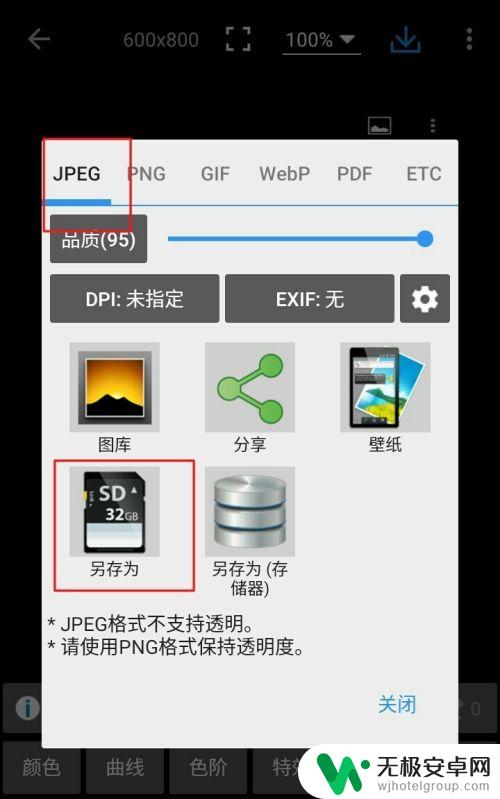 手机图片像素怎么改大小 手机应用怎样调整图片像素大小