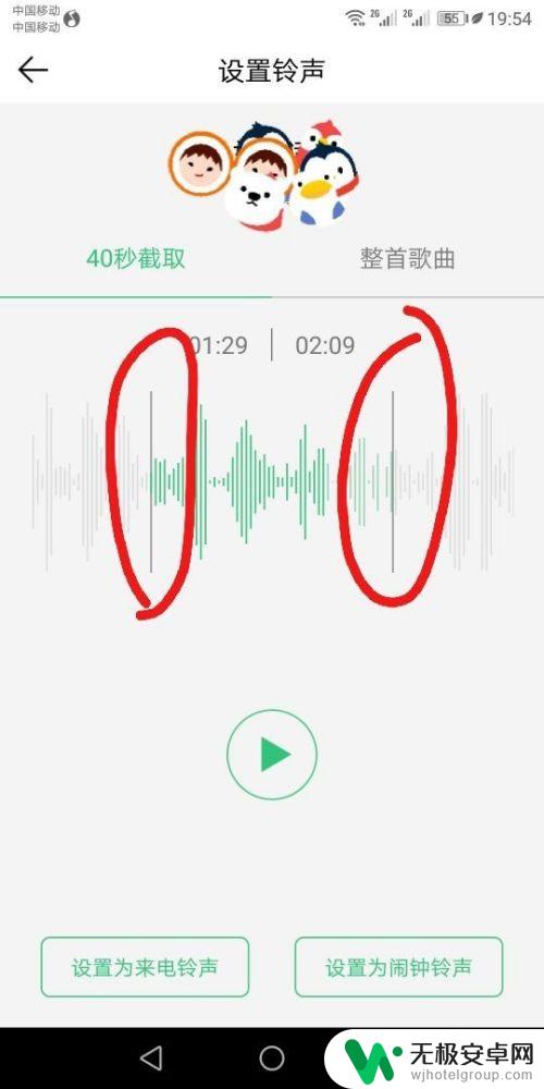 手机铃声怎么剪掉中间部分 手机铃声怎样截取音乐片段