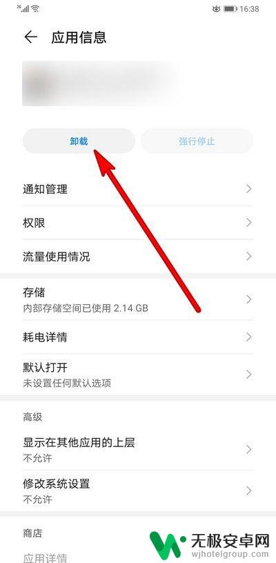 手机屏幕软件如何卸载干净 手机应用卸载不了怎么解决