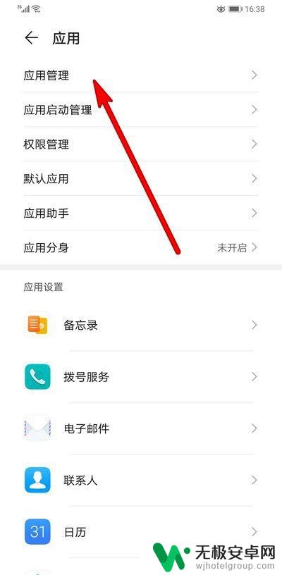 手机屏幕软件如何卸载干净 手机应用卸载不了怎么解决