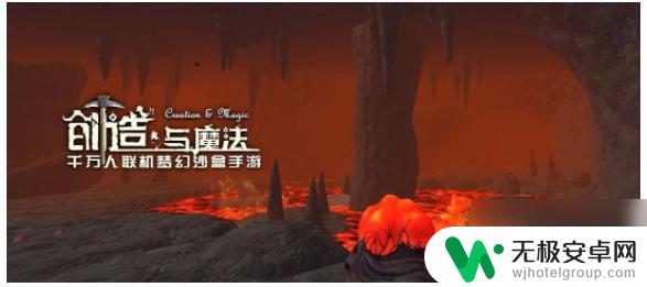 创造与魔法如何进入火山底下 《创造与魔法》火山内部怎么进入