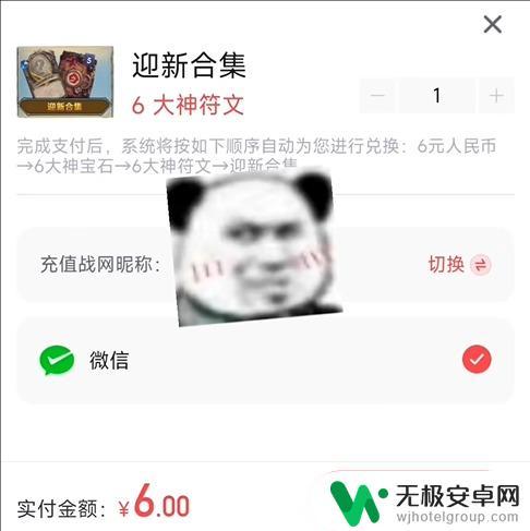 炉石传说如何充值6元 炉石传说6元冲级攻略