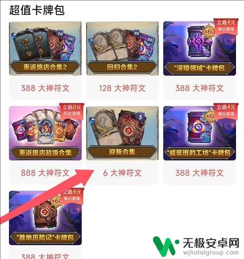 炉石传说如何充值6元 炉石传说6元冲级攻略