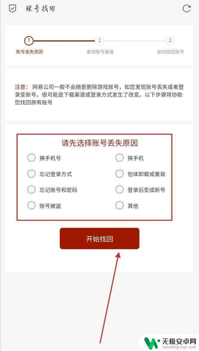 荒野乱斗怎么找回账号? 我的世界2025版找回账号