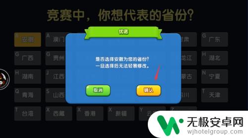 一起优诺怎么隐藏省份 一起优诺游戏代表省份选择方法