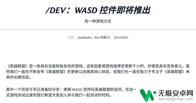 《英雄联盟》将引入WASD操控模式,颠覆传统操作方式!