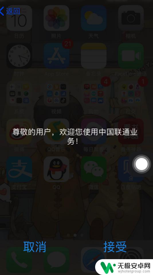 苹果手机频繁跳出中国联通 iPhone 12频繁提示是否接受中国联通服务怎么解决