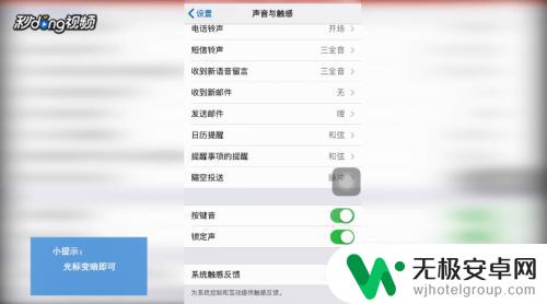 苹果手机拨号音怎么关闭 怎样取消苹果手机拨号按键声音