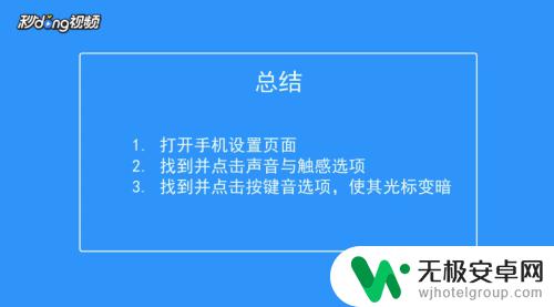 苹果手机拨号音怎么关闭 怎样取消苹果手机拨号按键声音