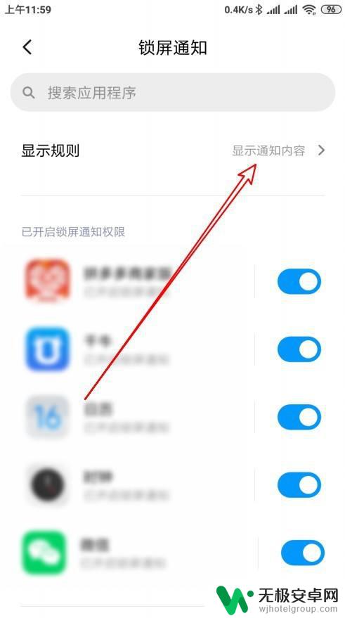 手机息屏显示微信内容怎么设置 微信通知显示内容如何设置