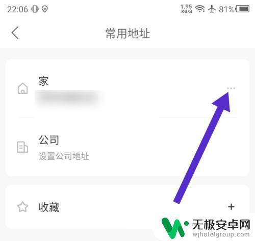 哈喽换电手机位置怎么设置 哈啰出行APP修改家庭位置的方法