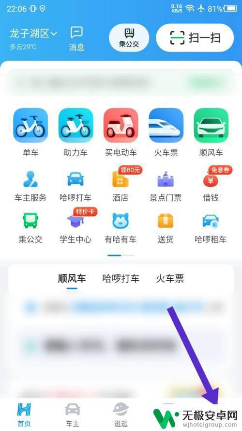 哈喽换电手机位置怎么设置 哈啰出行APP修改家庭位置的方法