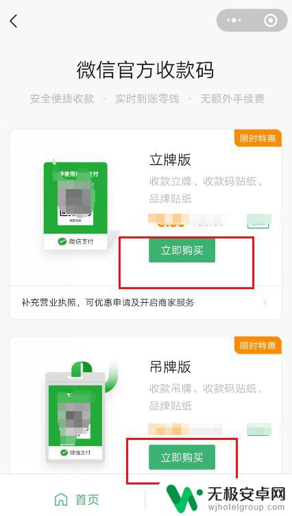 如何在手机上买收款码 微信官方收款码如何购买