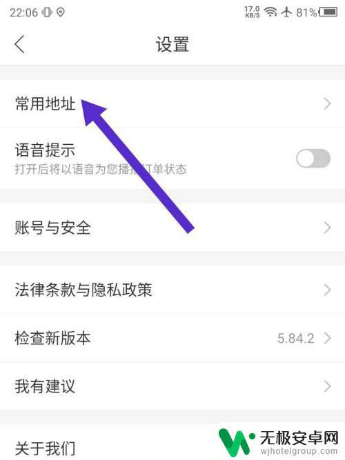 哈喽换电手机位置怎么设置 哈啰出行APP修改家庭位置的方法