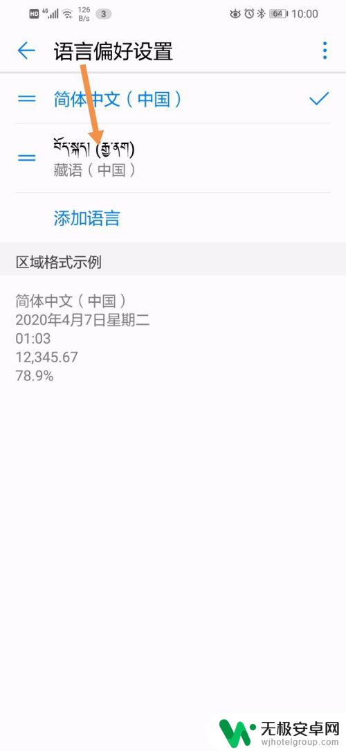 手机怎么变成藏文版 如何将华为手机系统语言更改为藏语