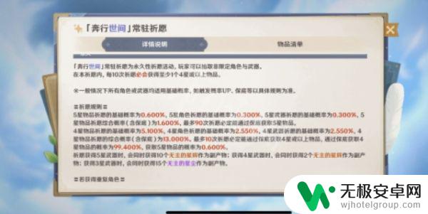 原神抽奖保底是多少 原神大保底是多少次抽