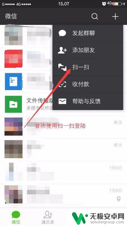 为什么电脑微信和手机微信不同步 解决微信电脑端登录和手机信息不同步的技巧