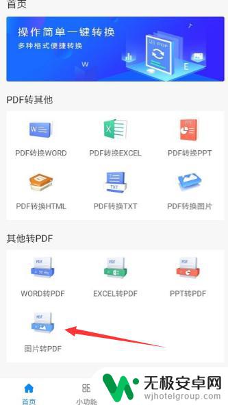 手机长图怎么转换为多页pdf 手机长图分页方法