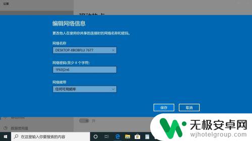 怎么修改热点手机密码设置 如何更改电脑热点密码