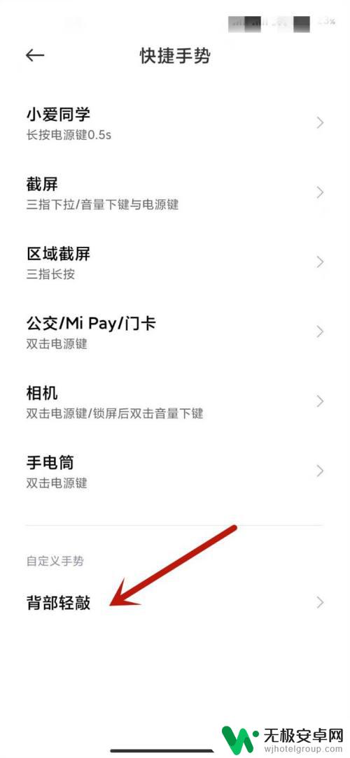小米手机后盖怎么设置 小米手机后盖轻敲截图设置步骤