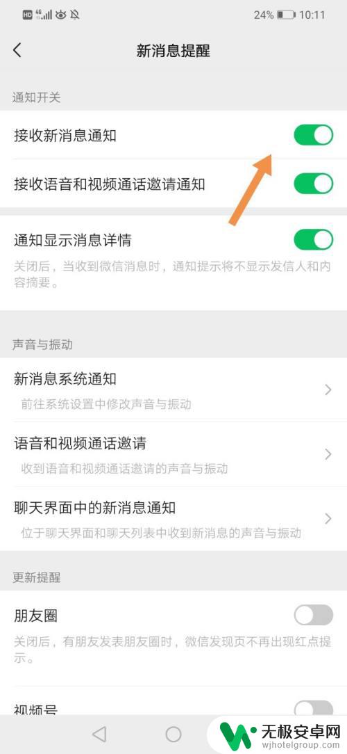 手机领红包声音怎么开启 如何开启微信领红包的声音