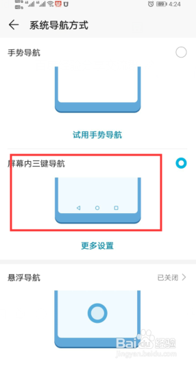 荣耀手机隐藏键怎么设置 怎样调出华为荣耀手机三个隐藏按键