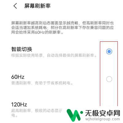 vivo手机如何刷新页面 如何调整vivo手机屏幕刷新率