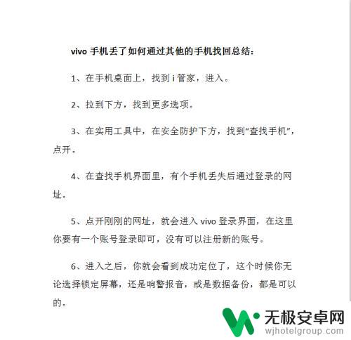 手机丢了如何用另外一个手机追踪位置vivo 用其他手机如何找回丢失的vivo手机