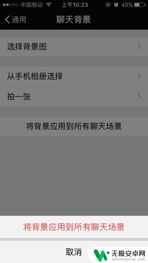 苹果手机微信页面怎么设置图片背景 iphone微信聊天界面背景图片怎么设置