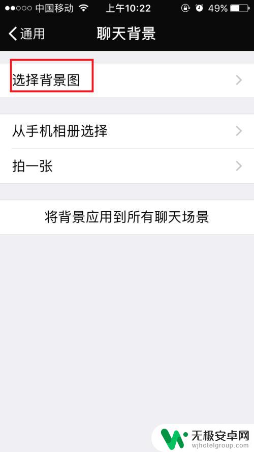 苹果手机微信页面怎么设置图片背景 iphone微信聊天界面背景图片怎么设置