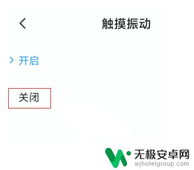 小米手机彻底关掉震动 小米手机全局振动关闭步骤