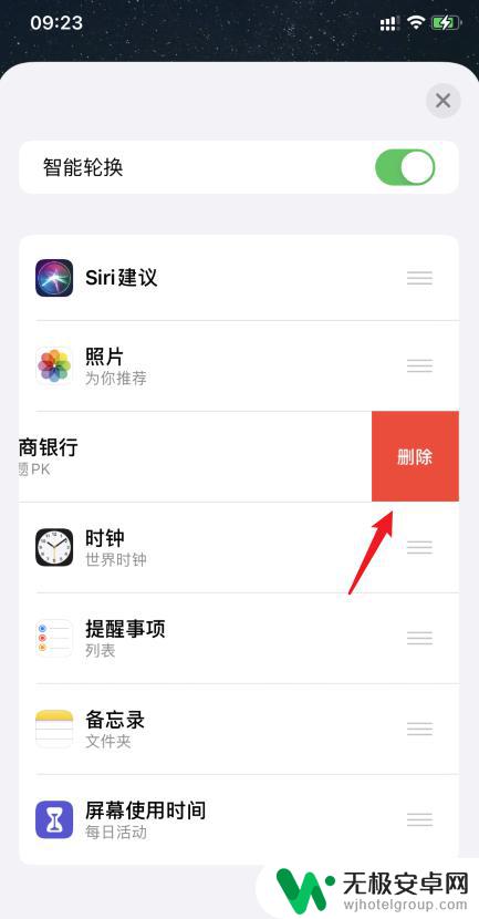 苹果手机怎么删除叠放 苹果iOS14智能叠放小组件编辑教程