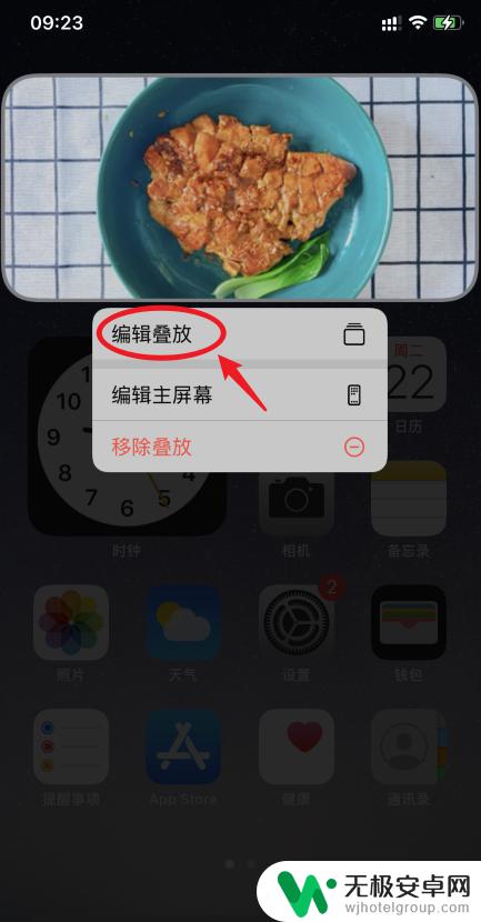 苹果手机怎么删除叠放 苹果iOS14智能叠放小组件编辑教程