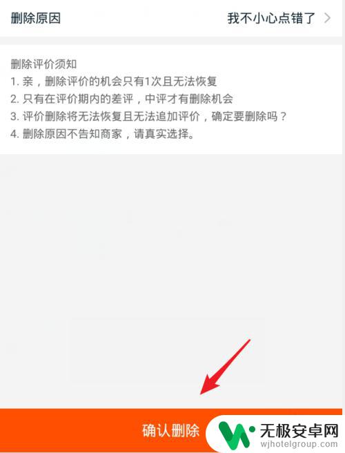 手机上怎么删除差评 怎样用手机删除淘宝中的差评