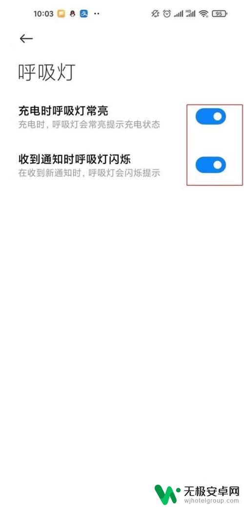 小米手机呼吸灯在哪里设置 小米手机呼吸灯设置教程