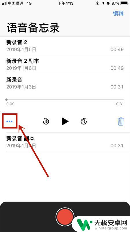 苹果手机备忘录配音乐怎么弄 iPhone文字备忘录如何插入音频文件