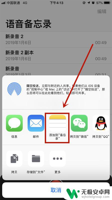 苹果手机备忘录配音乐怎么弄 iPhone文字备忘录如何插入音频文件