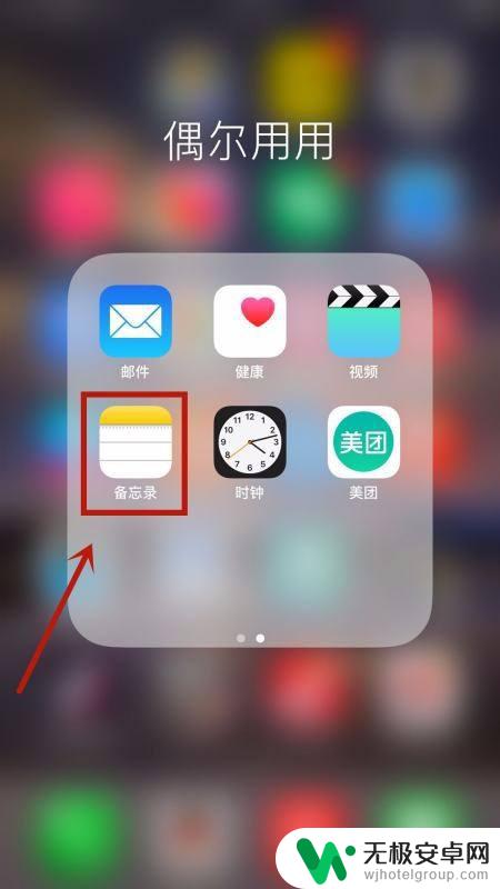 苹果手机备忘录配音乐怎么弄 iPhone文字备忘录如何插入音频文件