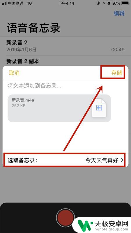 苹果手机备忘录配音乐怎么弄 iPhone文字备忘录如何插入音频文件