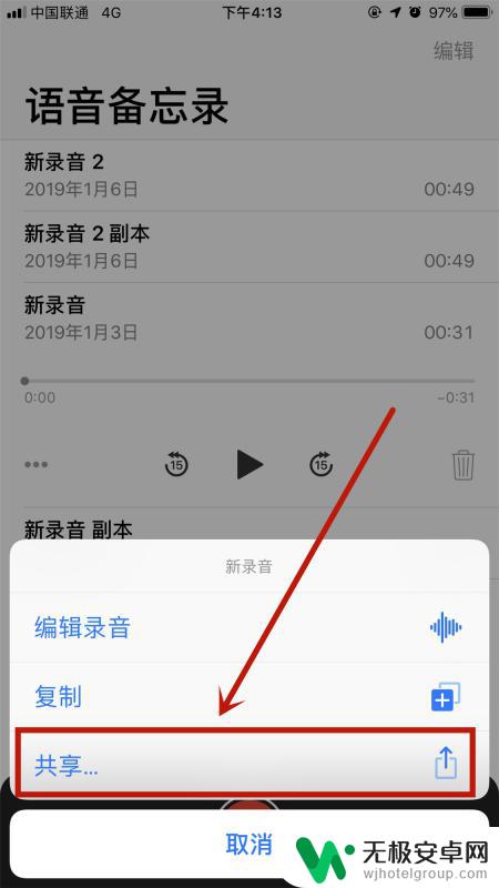 苹果手机备忘录配音乐怎么弄 iPhone文字备忘录如何插入音频文件