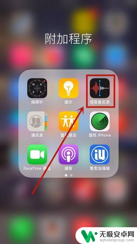 苹果手机备忘录配音乐怎么弄 iPhone文字备忘录如何插入音频文件