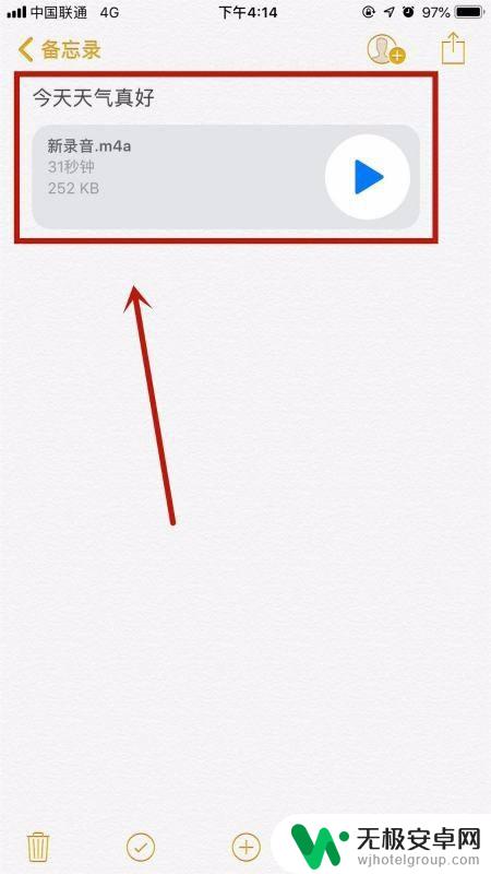 苹果手机备忘录配音乐怎么弄 iPhone文字备忘录如何插入音频文件